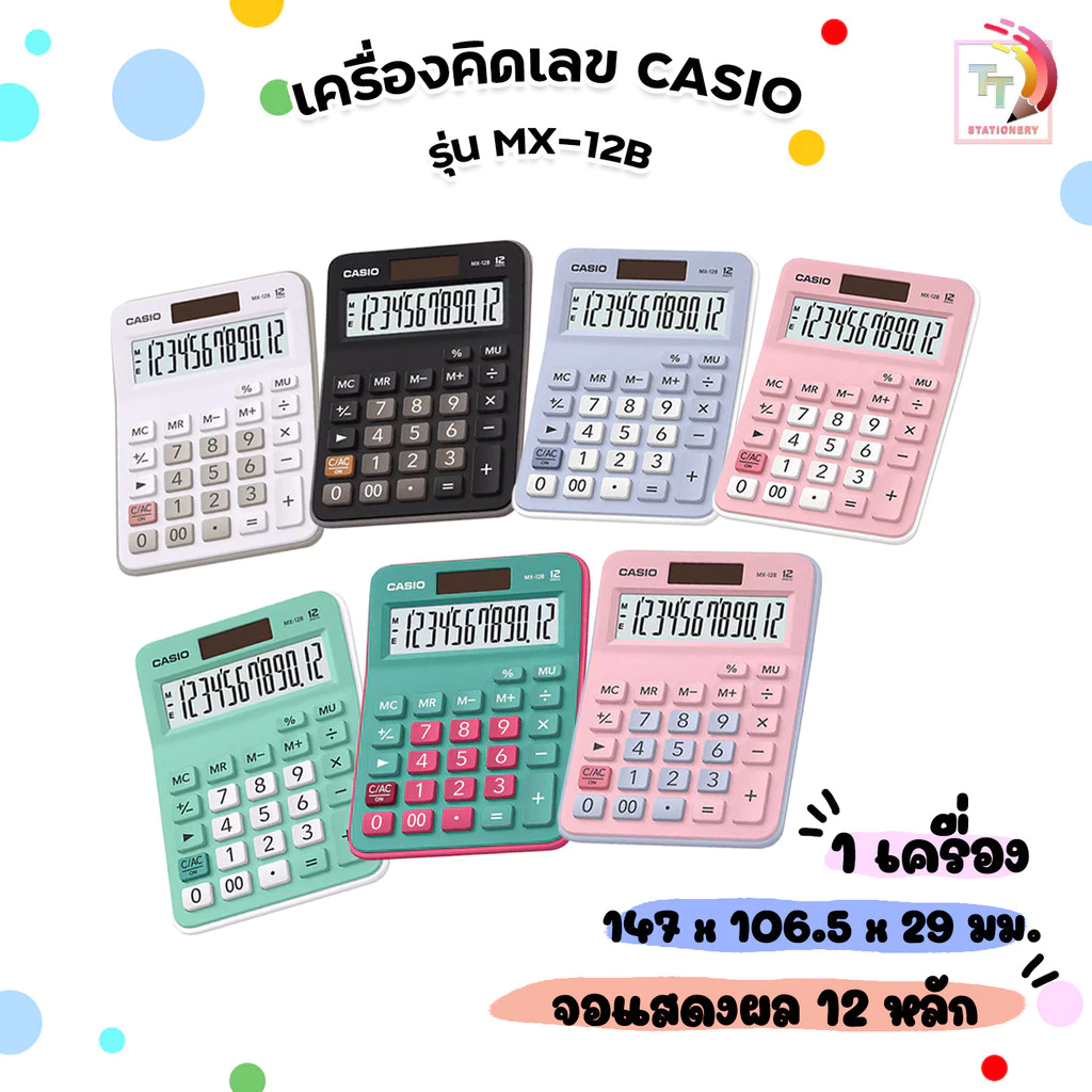[ของแท้ มี สคบ. ทุกชิ้น] Casio (คาสิโอ) เครื่องคิดเลข รุ่น MX-12B เครื่องคิดเลขตั้งโต๊ะ แบบ 12 หลัก ประกัน2ปี (1เครื่อง)