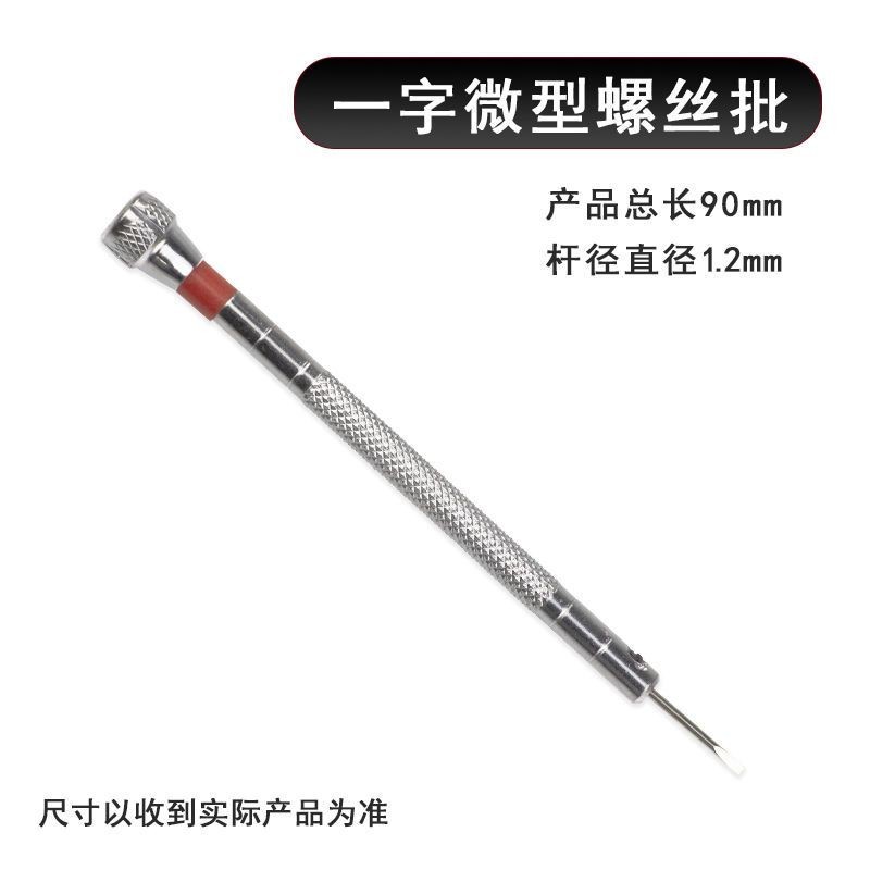 ไขควงขนาดเล็ก1.2mm