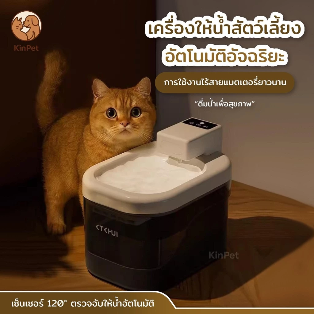 [ รับประกัน 2 ปี ] น้ำพุแมวไร้สายอัตโนมัติ ระบบเซนเซอร์ ระบบน้ำไหลเงียบ