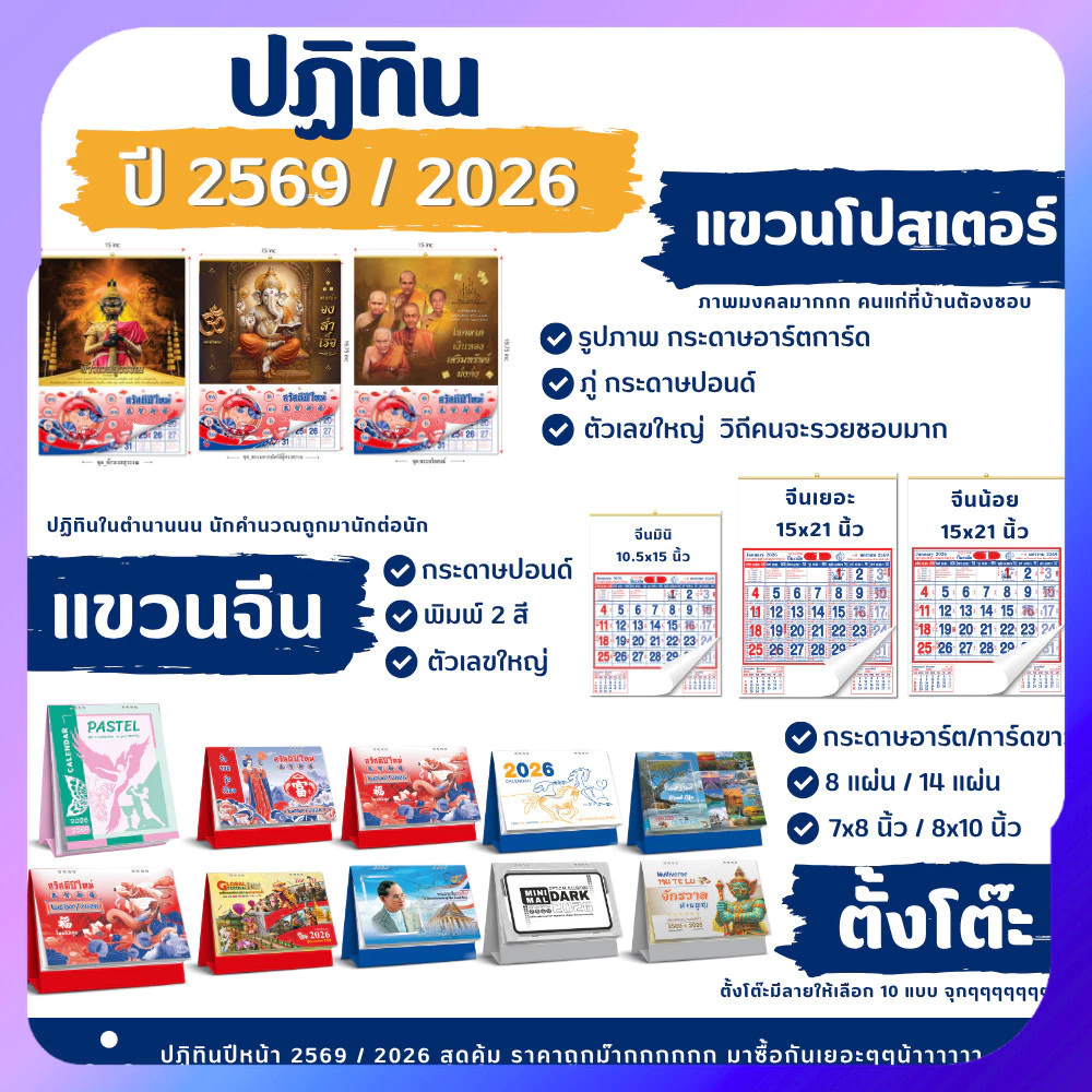 ปฏิทิน 2569/2026 ปฏิทินไทย ปฏิทินจีน ปฎิทินตั้งโต๊ะ2569 ปฎิทินตั้งโต๊ะจีน ปฏิทินแขวนผนัง — ของมงคลหมวดฤกษ์และวันมงคล