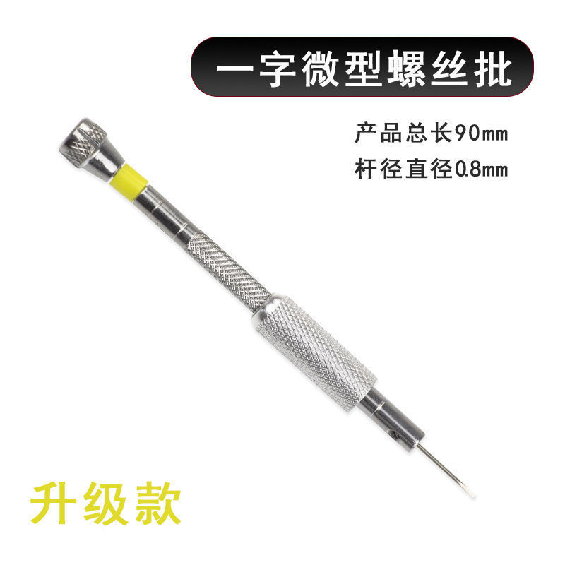 ไขควงขนาดเล็กแบบคำเดียว0.8mm