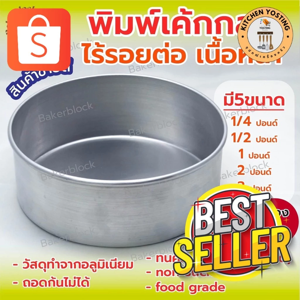 Kitchen Yostingโรงงานพิมพ์เค้กกลมอลูมิเนียม (ไร้รอยต่อ ทรงสูง) แม่พิมพ์เค้ก 0.5/1/2/3 ปอนด์ เนื้อหนา ถาดอบเค้ก_Kitchen Y