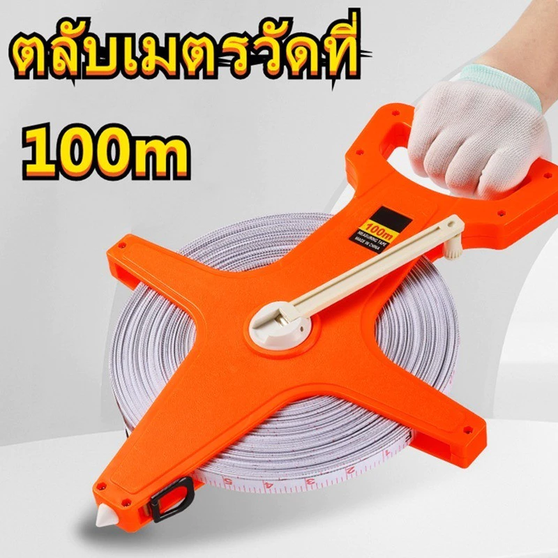 KCTS Konlu สายวัด ที่ดิน 100 เมตร เทปวัดที่ เทปวัดสายอ่อน ตลับเมตร วัดแหวน เทปวัดระยะ ฟิชเทป สายวัดที่ดิน — ของมงคลหมวดบ้านและฮวงจุ้ย