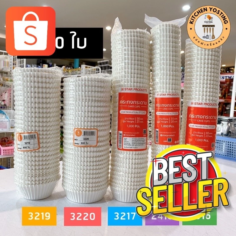 Kitchen Yostingกระทงกระดาษ food grade 3217 3219 3220 2416 2616 กระทง กระดาษไข กระทงกระดาษจีบ 800 ใบ_Kitchen Yosting