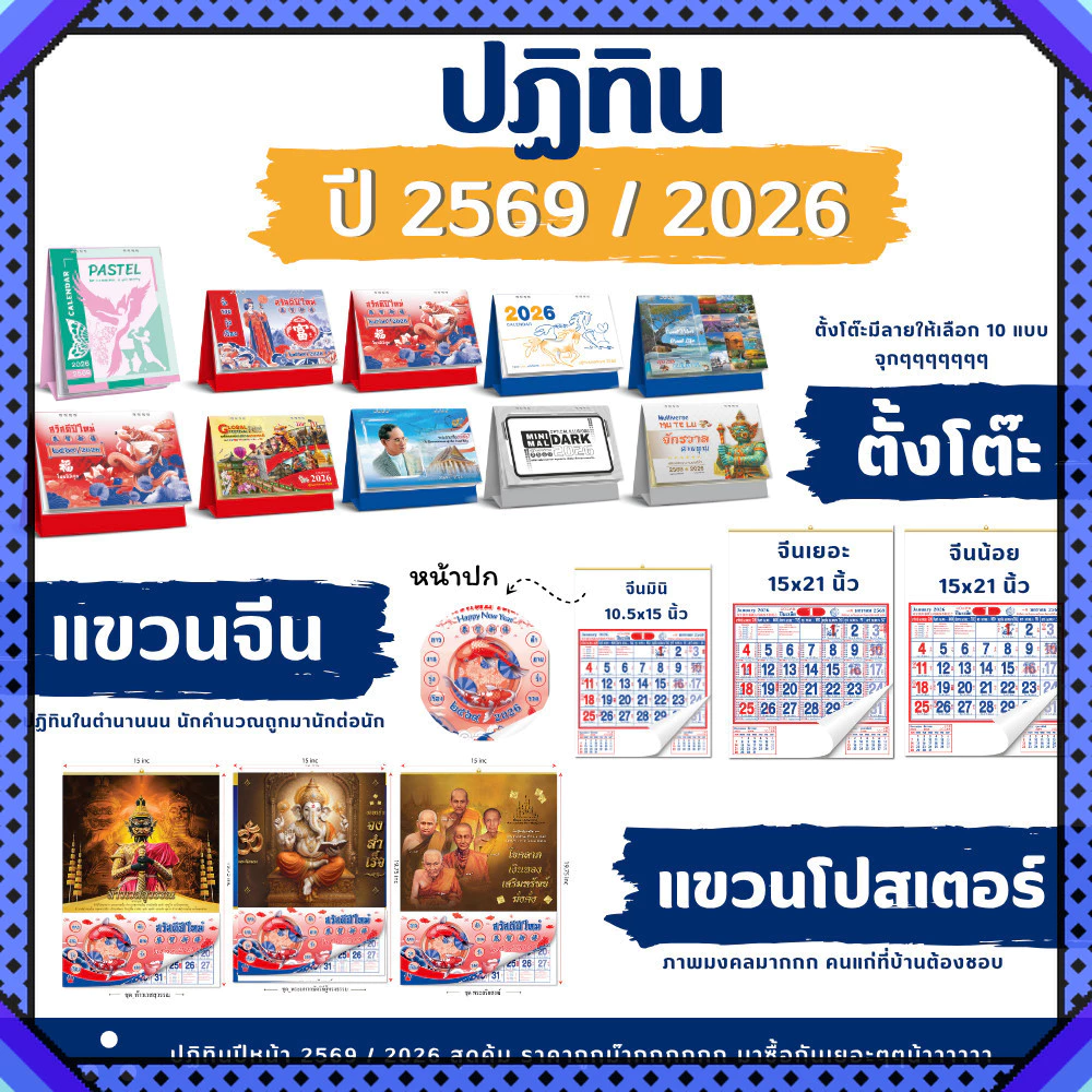 ปฏิทิน 2569 / 2026 ปฏิทินตั้งโต๊ะ 2026 Calendar 2026 ปฏิทินฉีก ปฏิทินแขวนผนัง 2026 ปฏิทินแขวน — ของมงคลหมวดฤกษ์และวันมงคล