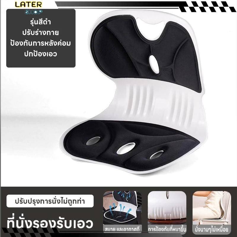 เก้าอี้รองปรับท่านั่ง เบาะสุขภาพ เบาะเก้าอี้ เบาะรองเอว นั่งนานไม่เมื่อย เก้าอี้รองปรับท่านั่ง หมอนรองหลัง — ของมงคลหมวดพิธีและความเชื่อ