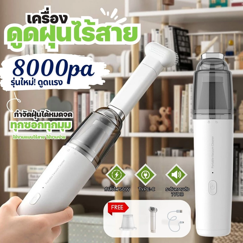 (สินค้าใหม่) 8000PA เครื่องดูดฝุ่นไร้สาย เครื่องดูดฝุ่นรถยนต์ ดูดฝุ่นไฟฟ้ามินิมอล กำจัดได้