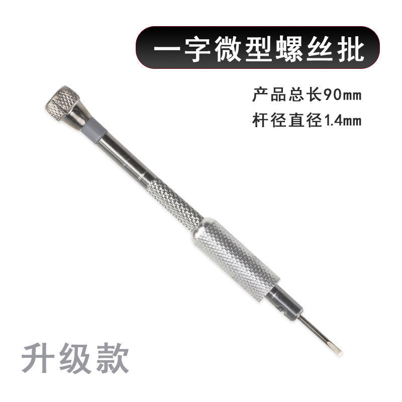 ไขควงขนาดเล็กแบบคำเดียว1.4mm