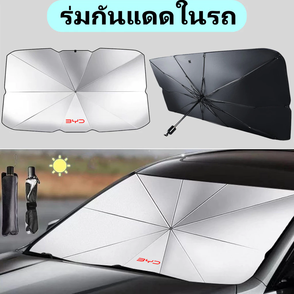 ม่านบังแดด BYD Atto 3 ตรงรุ่น UV Protection