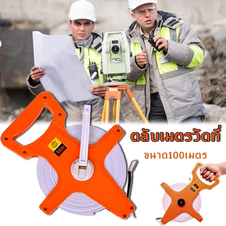 เทปวัดระยะ เทปวัดที่ เทปใยแก้ว 100 เมตร เทปไฟเบอร์กลาสแบบยืดหดได้ รีลเปิด เมตริก ขนาด ไม้บรรทัดวัด- วัดที่ — ของมงคลหมวดบ้านและฮวงจุ้ย