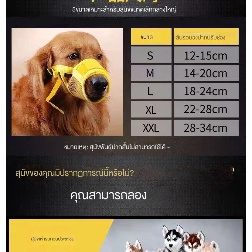 STOCK dog ครอบปากหมา สุนัขสามารถดื่มน้ำได้ ปรับขนาดได้ ป้องกันการเห่า กัด ที่ครอบปากหมา กันกัด-เห่า สามารถปรับได้
