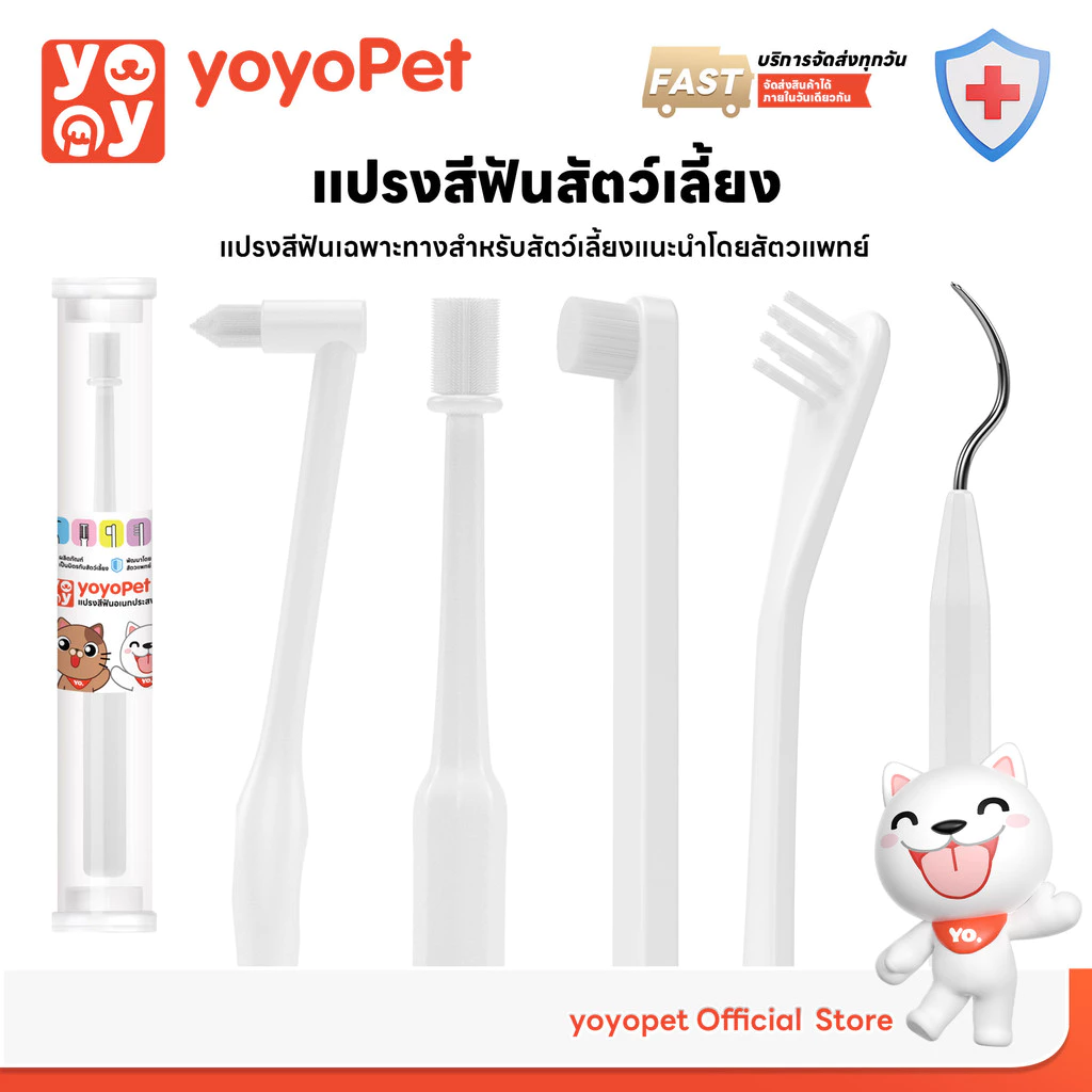 yoyopet : แปรงสีฟันสัตว์เลี้ยง หัวแปรง360° ขนนุ่ม ที่ขูดหินปูน อ่อนโยนต่อเหงือกและฟัน ฟันขาว สะอาด — ของมงคลหมวดบ้านและฮวงจุ้ย
