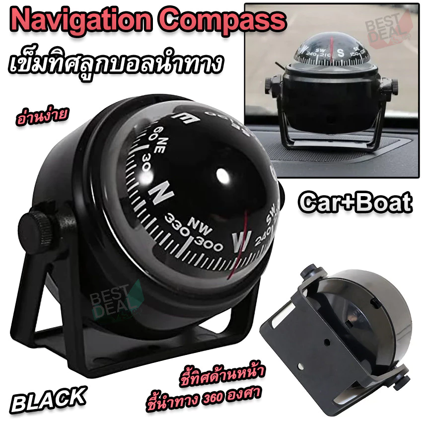 Ball Compass เข็มทิศติดรถยนต์ เรือ เข็มทิศนำทางรถยนต์ รถบรรทุก เรือ เข็มทิศเดินทะเล เข็มทิศเดินเรือ เข็มทิศหน้าคอนโซลรถ — ของมงคลหมวดบ้านและฮวงจุ้ย