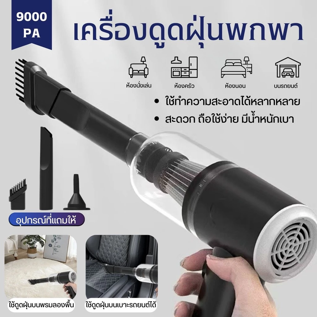 3in1 เครื่องดูดฝุ่นขนาดเล็ก เครื่องดูดฝุ่นในรถไร้สาย ดูดฝุ่นแบบพกพา พลังดูด 9000Pa ดูด/เป่