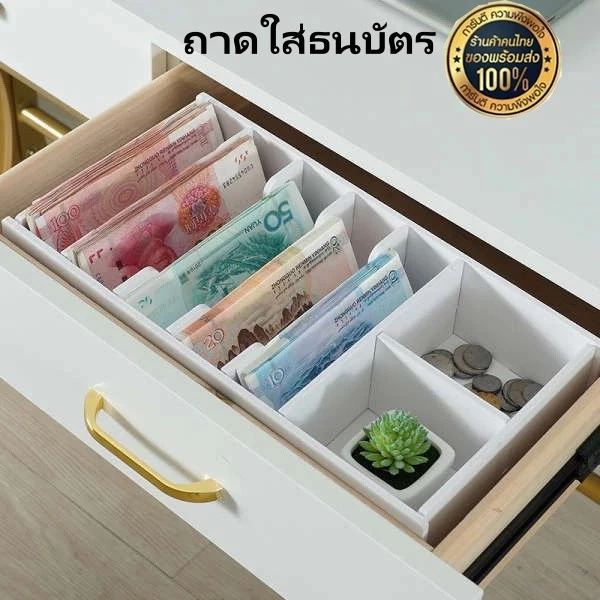 ถาดใส่ธนบัตร 8 ช่อง แบบลิ้นชัก สำหรับกล่องเงิน กล่องแยกเงินสด และตู้เก็บของขัดแตะ เรียงลำดับธนบัตรอย่างเป็นระเบียบ — ของมงคลหมวดการเงินและโชคลาภ
