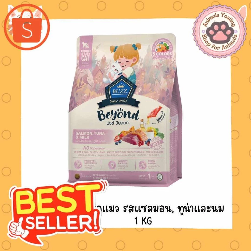 Animals Yosting_Buzz Beyond Cat 1Kg บัซซ์ บียอนด์ อาหารแมวเกรดพรีเมียม กลูเตนฟรี ไม่เค็ม บำรุงสุขภาพ ขนาด 1 กิโลกรัม อาห
