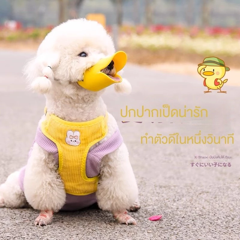 stock dog ครอบปากสุนัข ทรงปากเป็ด ที่ครอบปากหมา ชิลิโคน กันเห่า กันกัด กันเลีย ตะกร้อครอบปากหมา