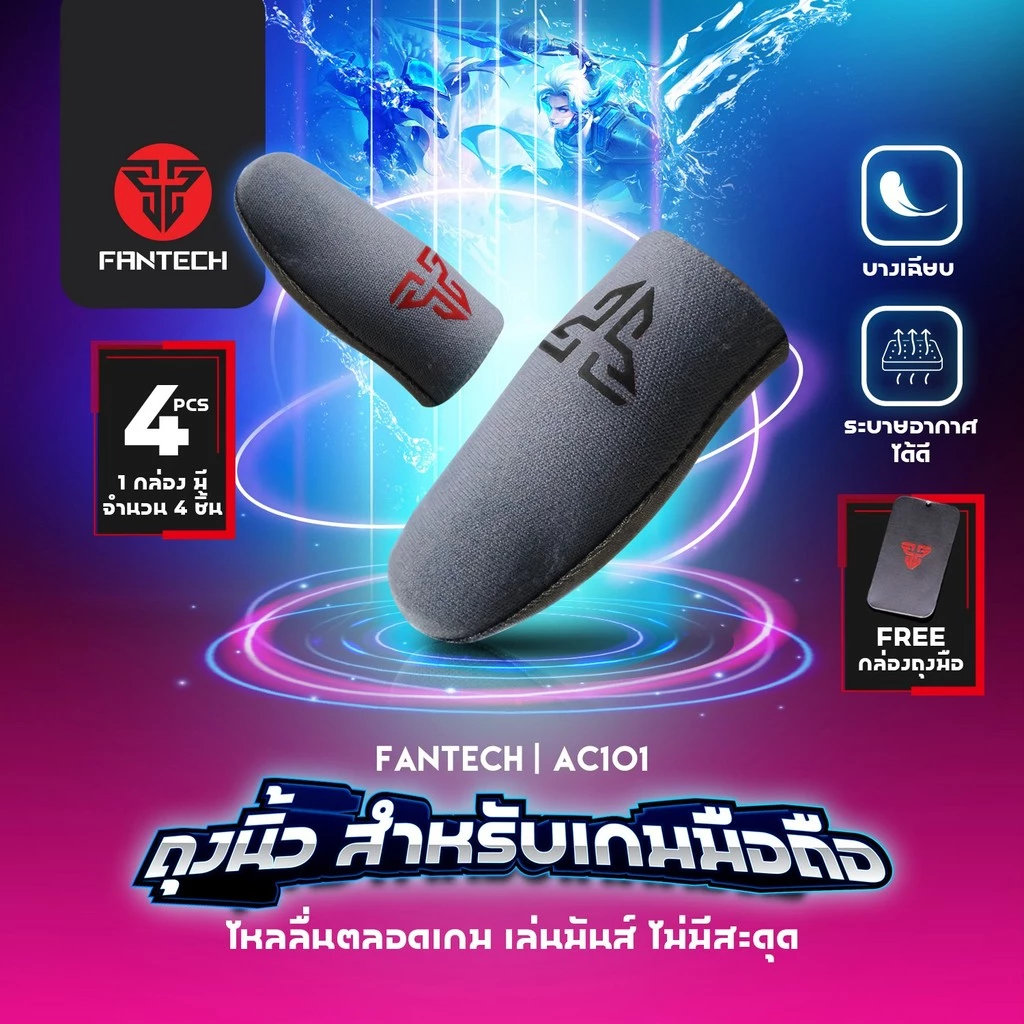 FANTECH ถุงนิ้วเกมมิ่ง ปลอกนิ้วสำหรับเล่นเกม ปลอกนิ้วกันลื่นสำหรับเกมเมอร์ Gaming Finger Sleeve รุ่น AC101