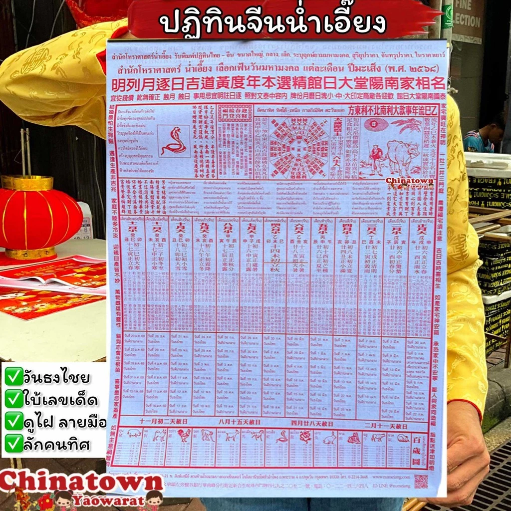 ปฏิทินไทย-จีนแขวนรายเดือน🧧โหราศาสตร์น่ำเอี๊ยง ปี2568/2025 ปฏิทินจีน ปฎิทินน่ำเอี๊ยง จูป๋อ น่ำเอี้ยง ปฏิทินติดผนัง — ของมงคลหมวดฤกษ์และวันมงคล
