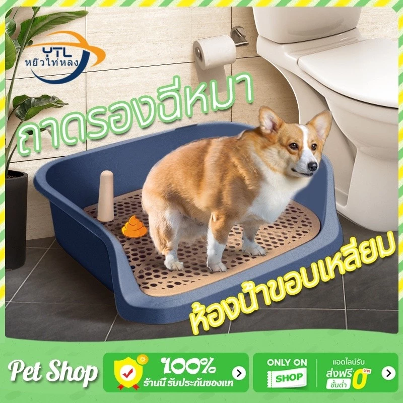 YTL🐶ห้องน้ำหมาขอบสี่เหลี่ยม ห้องน้ำสุนัข ถาดฉี่สุนัข มีเสาถอดได้ มีตะแกรงรองถาด ห้องน้ำหมา ถาดรองฉี่หมา