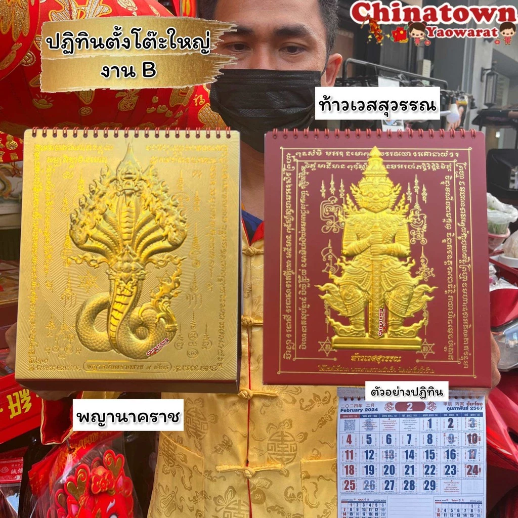 🧧ปฏิทินตั้งโต๊ะใหญ่🧧ปี2568/2025 รวมทุกลาย ปฏิทินพระ ปฏิทินไทย ปฏิทินจีน ปฏิทินมงคล ปฏิทินในหลวง ปฏิทินรายเดือน — ของมงคลหมวดฤกษ์และวันมงคล