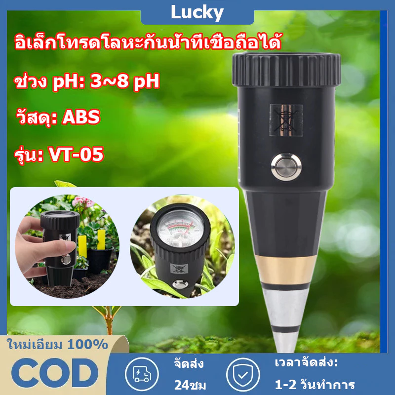 VT-05ตัวชี้สวนดินเครื่องวัดความชื้น PH ดินเครื่องวัดค่า PH ของดินความชื้น PH ตราสาร ในดินเครื่องวัด 2IN1 ที่วัด PH ดิน — ของมงคลหมวดบ้านและฮวงจุ้ย
