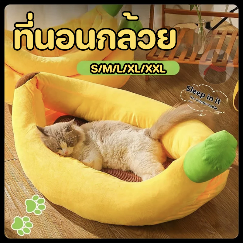ที่นอนแมว ที่นอนสุนัข ที่นอนกล้วย ที่นอนสัตว์เลี้ยง สุนัข หมา แมว เบาะแมว เบาะหมา เบาะกล้วย ซักทําความสะอาดได้