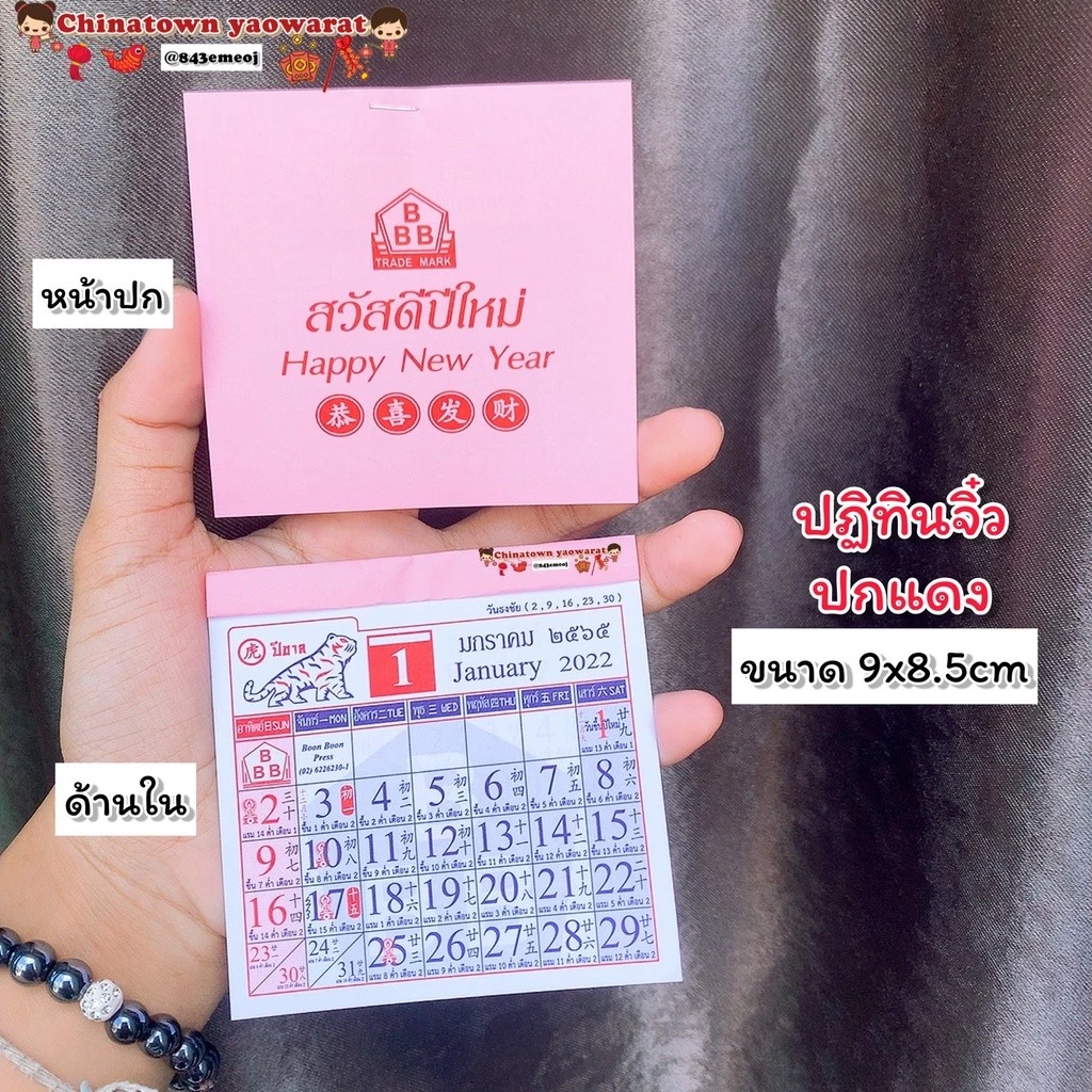 ปฏิทินชมพูสำหรับพกพา ขนาด 9*8.5cm มีวันพระไทย-จีน ปฏิทินจิ๋ว ปี ค.ศ.2024/ พ.ศ. 2567 ปฏิทินจีน ปฏิทิน ปฎิทิน2023 ใบ้หวย — ของมงคลหมวดฤกษ์และวันมงคล