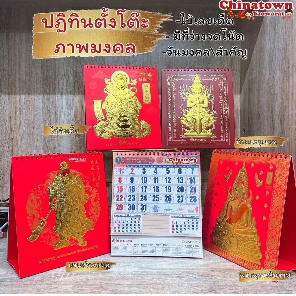 🧧ปฏิทินตั้งโต๊ะใหญ่🧧ปี2568/2025 รวมทุกลาย ปฏิทินพระ ปฏิทินไทย ปฏิทินจีน ปฏิทินมงคล ปฏิทินในหลวง ปฏิทินรายเดือน — ของมงคลหมวดฤกษ์และวันมงคล