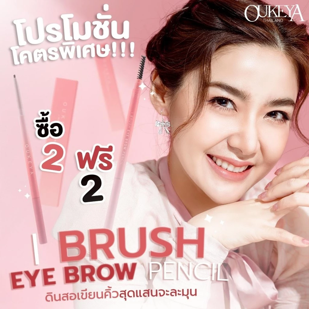 Oukeya ดินสอเขียนคิ้ว รีวิวบิวตี้ ดินสอเขียนคิ้ว รีวิว — Pepsi Everything
