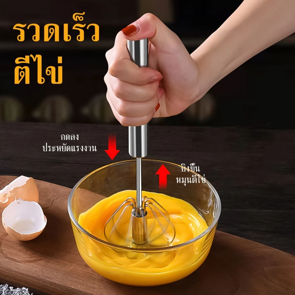 ตะกร้อตีไข่ ที่ตีฟองกึ่งอัตโนมัติแบบมือกด ที่ตีไข่สแตนเลส อุปกรณ์ผสมอาหารชุดครัว ใช้งานง่าย ไม่ต้องใช้ไฟฟ้า