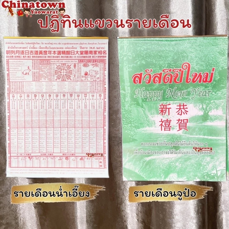 ปฏิทินแขวนรายเดือน 🧧ปฏิทินน่ำเอี้ยง ปฏิทินจูป๋อ🧧ปฎิทิน น่ำเอี๊ยง ปฏิทินจีน ปฏิทินติดผนัง ปฏิทินจีนมีหวย ปฏิทิน 2025 — ของมงคลหมวดฤกษ์และวันมงคล