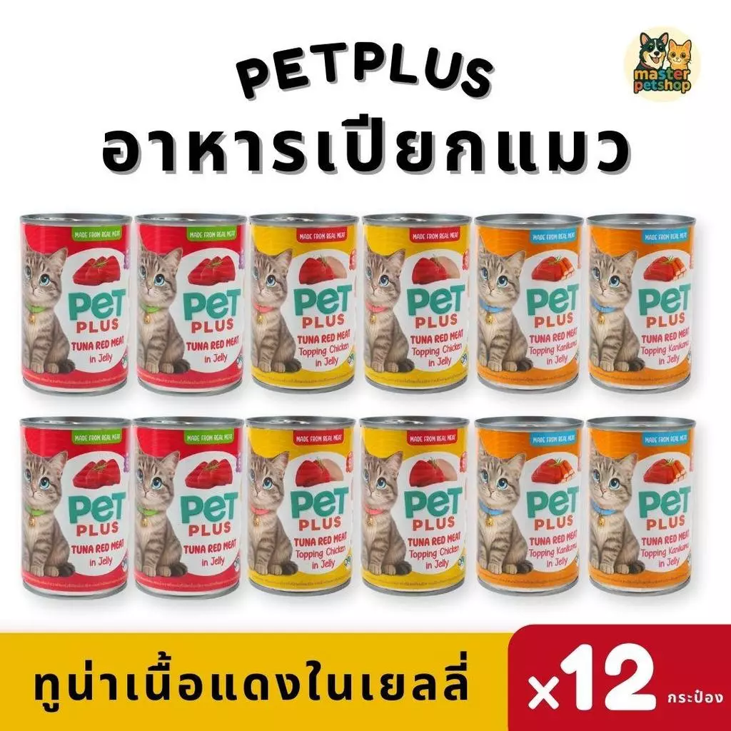 PETPLUS อาหารแมวกระป๋อง ทูน่าในเยลลี่ ท็อปปิ้งไก่-ปูอัด Wet Cat Food 400g แพ็ค 12 กป. อาหารแมวเปียก ซื้อเยอะยิ่งคุ้ม