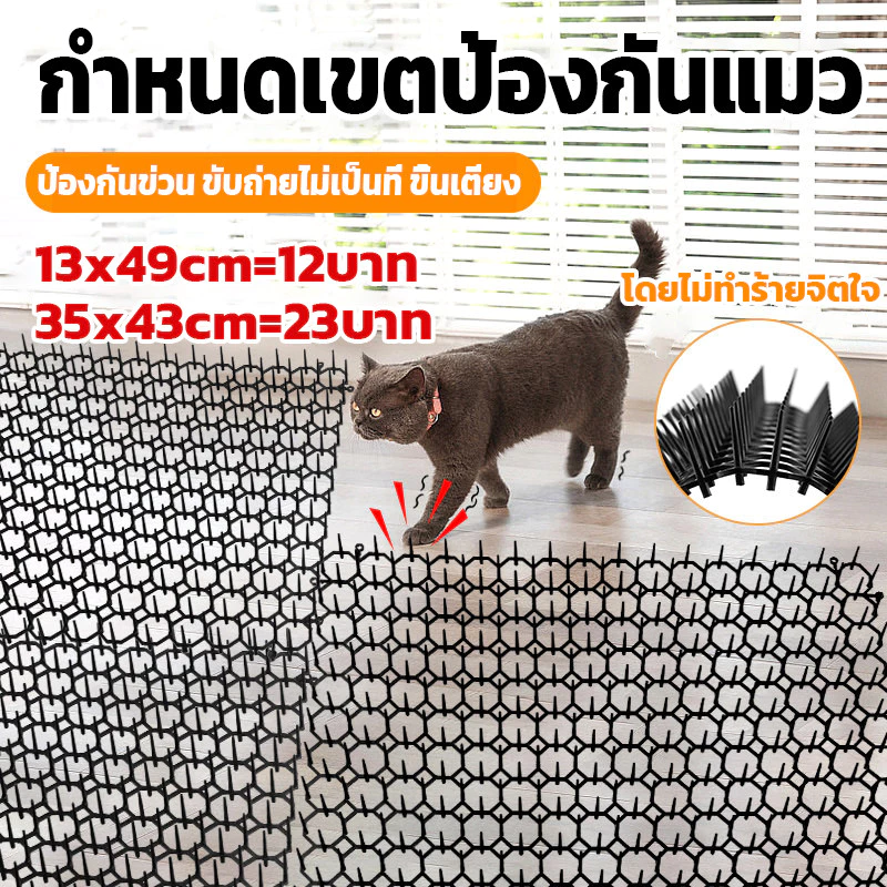 หนามแมว, หนามแมวยาง, หนามแมวปลอดสารพิษ, หนามนกพิราบ, หนามแมวมีสองขนาด แผ่นหนามไล่แมว ง่ายต่อการใช้