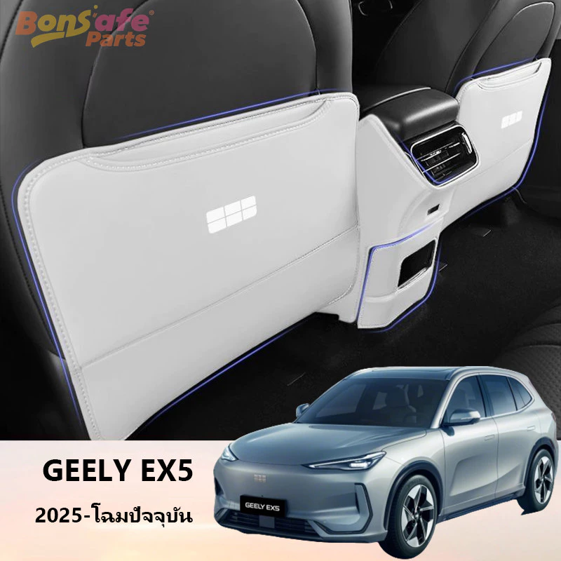 Nappa พรมปูพื้น Geely EX5 ตรงรุ่น กันเตะหนัง