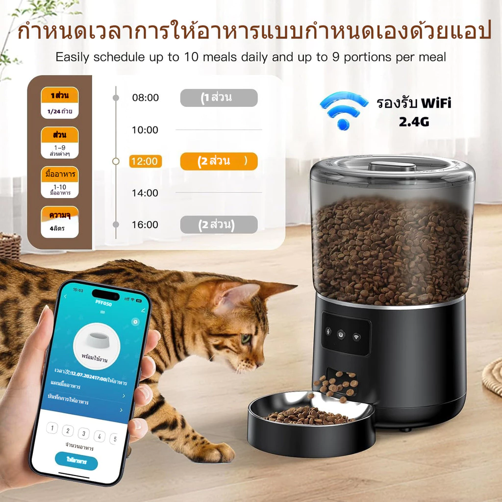 จัดส่งภายในประเทศ 🚚เครื่องให้อาหารสัตว์เลี้ยงอัตโนมัติ 4 ลิตร สำหรับแมวและสุนัข เครื่องให้อาหารสัตว์เลี้ยงอัจฉริยะพร้อมฟังก์ชั่น Doodle และ WiFi ชามอาหารแมว