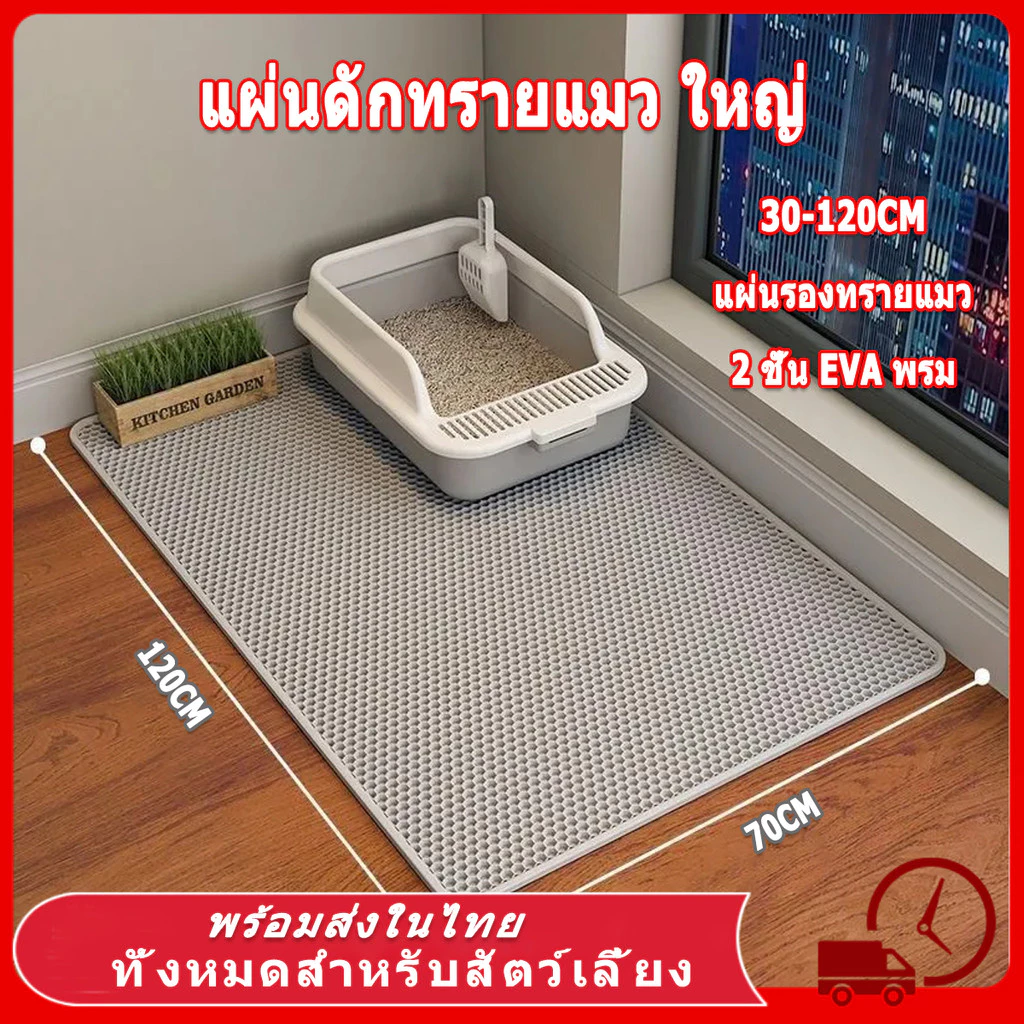 (120*70CM) แผ่นดักทรายแมว พรมดักทรายแมว พรม 2 ชั้น EVA ช่วยดัก ทรายแมว ที่ติดตาม