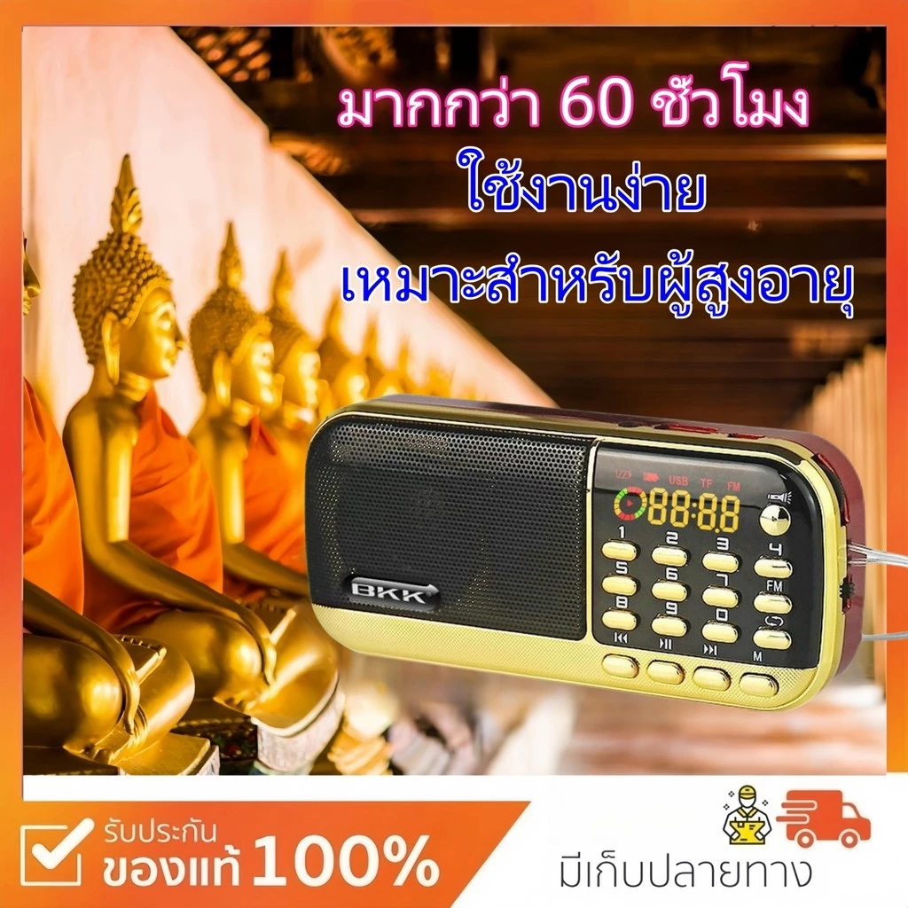 วิทยุธรรมะรวมบทสวด ทำวัตรเช้าเย็น ชินบัญชร ชัยมงคล — ของมงคลหมวดพิธีและความเชื่อ
