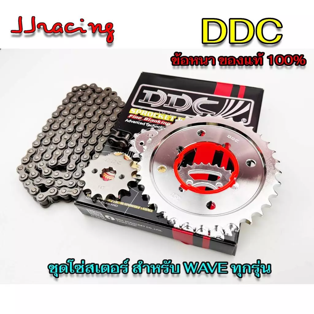 ชุดโซ่สเตอร์ 3in1 ข้อหนา 428H สำหรับ Wave ทุกรุ่น Dream 100 / Wave 100 / Wave 110i / Wave 125 / Wave 125i LED ปลาวาฬ / MSX125 / Super Cub แข็งแรงทนทาน พร้อมส่ง