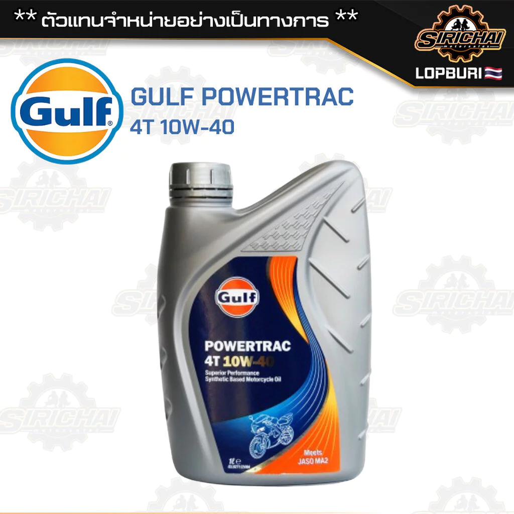 น้ำมัน Gulf Powertrac 4T 10W-40 ของแท้