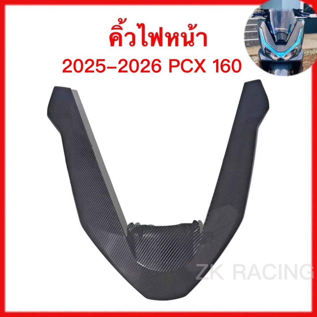 For 2025-2026 Honda PCX160 คิ้วไฟหน้า, กรอบไฟหน้า ลวดลายรูปตัว V เคลือบฟิล์มลอย ผสานลายคาร์บอนไฟเบอร์ อะไหล่ตกแต่งหน้ารถสไตล์โมดิฟาย ดูทันสมัยและสวยงาม เหมาะสำหรับอะไหล่แต่งรถจักรยานยนต์ ลวดลายคาร์บอนไฟเบอร์