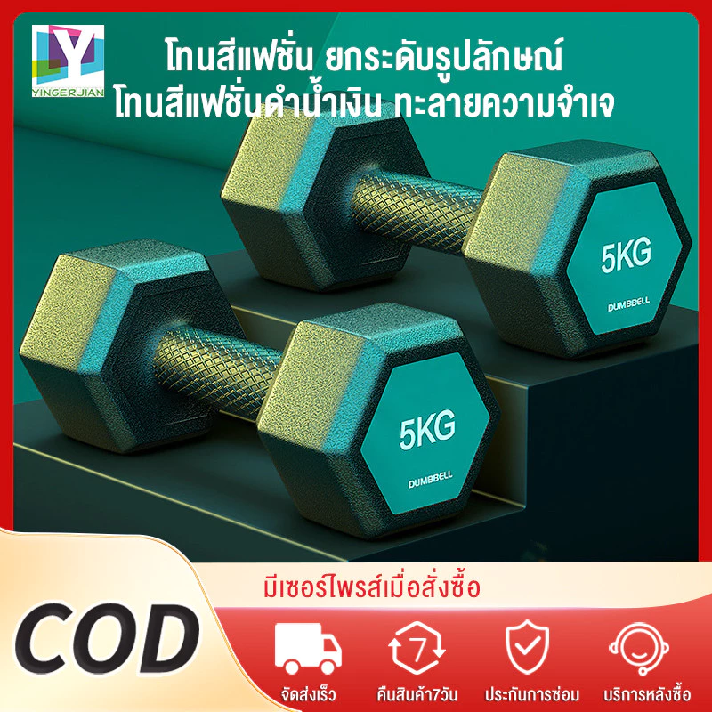 YINGERJIAN ดัมเบลยกน้ำหนัก 2 ชิ้น ดัมเบลหกเหลี่ยมหุ้มยางอย่างดี ดัมเบลหกเหลี่ยม หลากหลายขนาด 4-12KG Dumbbell
