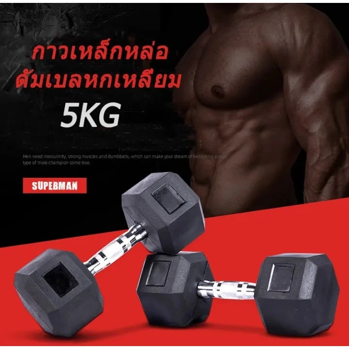 ดัมเบลผู้ชาย ดัมเบล 1 ชิ้น dumbbell ที่ยกน้ำหนัก ชั้นวางดัมเบล ดัมเบลหัวยางแบบหกเหลี่ยม hex dumbbell ดัมเบลคู่ 5kg 9kg
