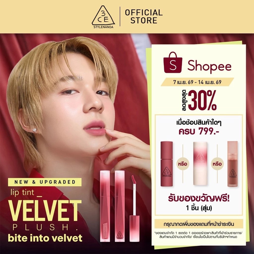 3ce ลิปทินท์ ลิปสติก ลิป3ce รีวิวบิวตี้ รีวิว — Pepsi Everything