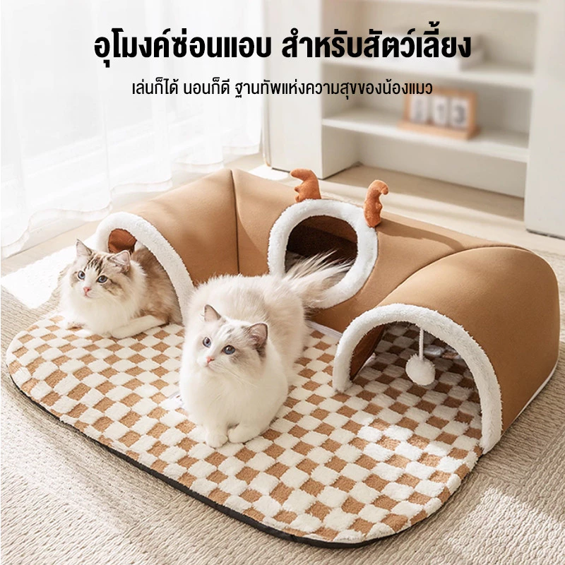 ที่นอนน้องแมว เตียงแมวอุโมงค์แมว รังแมวอุ่น อุโมงค์นอนแมว ของเล่นแมว อุโมงค์แมวนอน อุโมงแมว ของเล่นอุโมงแมว รังแมวอุ่น