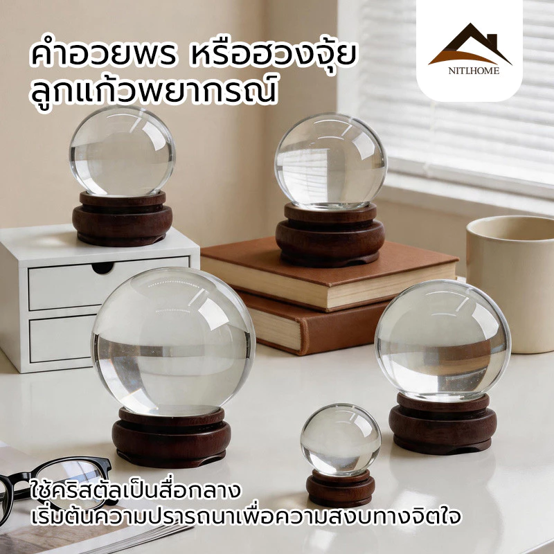 ลูกแก้วคริสตัลฮวงจุ้ย ลูกแก้วคริสตัส ลูกแก้วคริสตัส ใส ฐานไม้ ขนาด เสริมดวง ปรับฮวงจุ้ย ปรับฮวงจุ้ย ลูกแก้วบูชาพญานาค — ของมงคลหมวดเครื่องรางและวัตถุมงคล