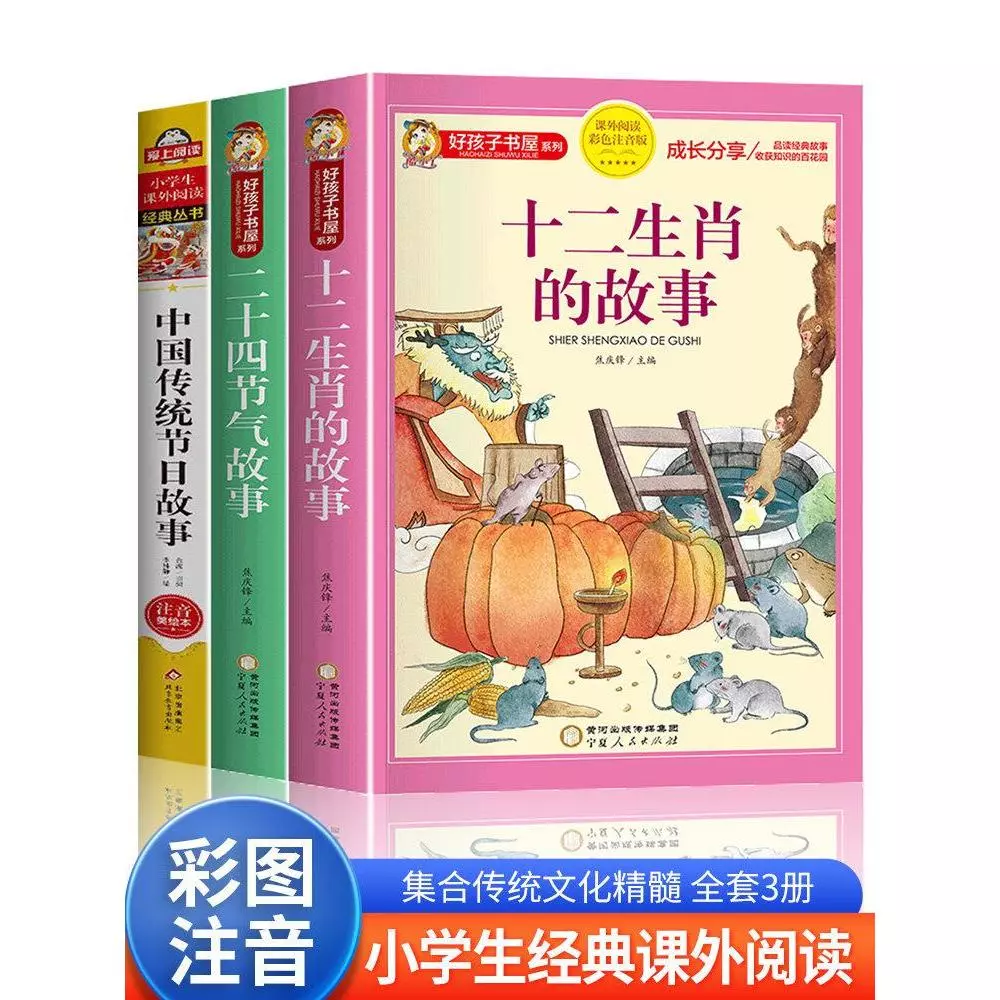 ขัดขวาง หนังสือภาพนิทานเทศกาลจีนโบราณ เรื่องราศี หนังสือเทอมพลังงานแสงอาทิตย์ยี่สิบสี่ ฉบับการออกเสียง หนังสือนิทานเด็ก6ปีและเหนืออ่านสิ่งที่12หนังสือนอกหลักสูตรนักเรียนชั้นประถมศึ ภาพนิทานเทศกาลแบบดั้งเดิม — ของมงคลหมวดราศีและนักษัตร