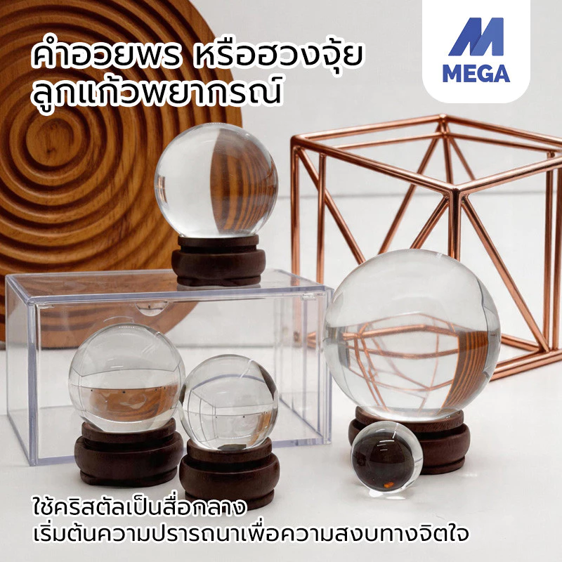 #ลูกแก้ว พร้อมฐานไม้ # ลูกแก้วคริสตัลฮวงจุ้ย ลูกแก้วคริสตัส เสริมดวง ปรับฮวงจุ้ย ลูกแก้วบูชาพญานาค มีหลายขนาดให้เลือก — ของมงคลหมวดเครื่องรางและวัตถุมงคล