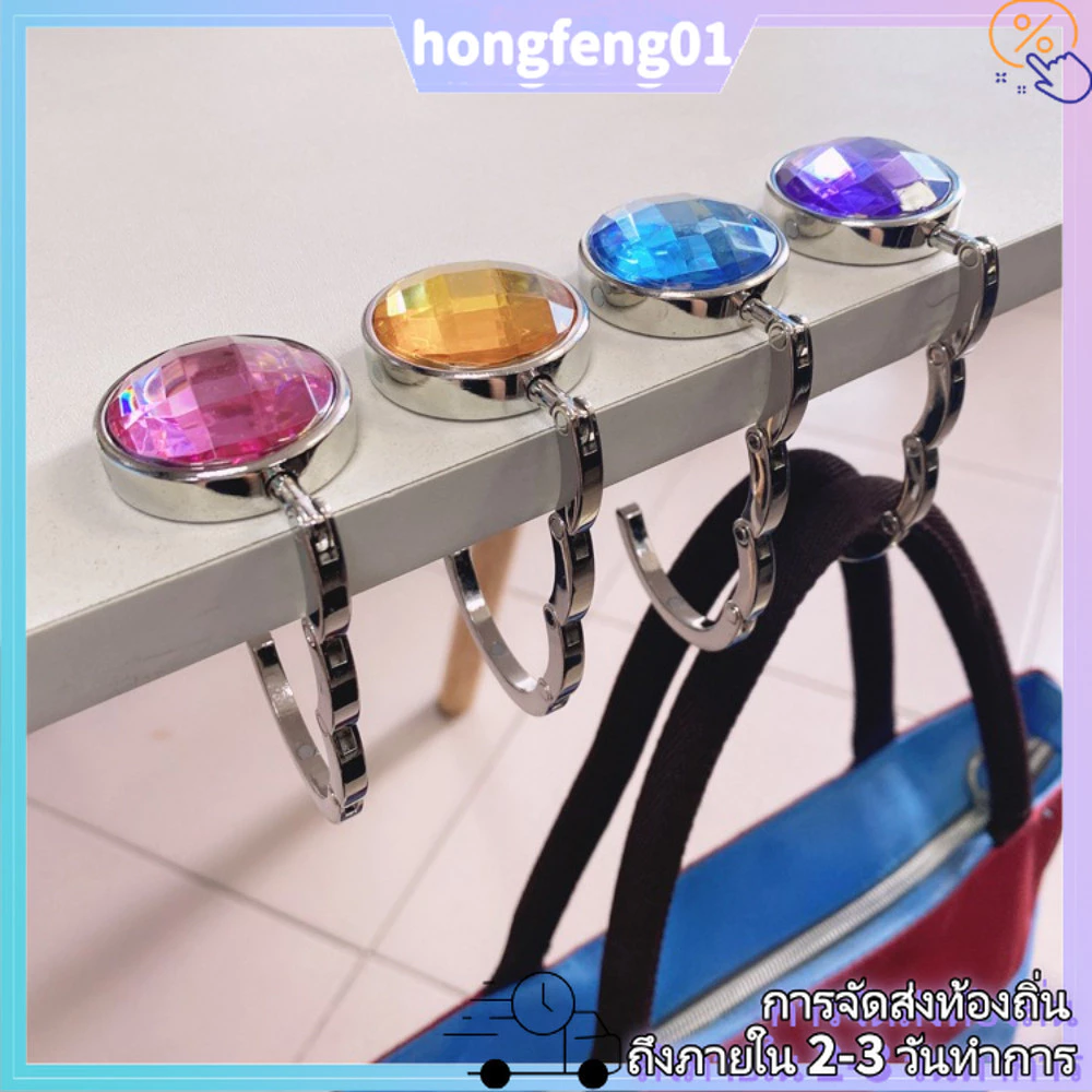 (จัดส่งในพื้นที่) ตะขอกระเป๋าพับเก็บได้ ออกแบบด้วยคริสตัล สำหรับคลิปหนีบขอบโต๊ะและเป็นของแต่งโต๊ะทำงาน — ของมงคลหมวดการงานและธุรกิจ