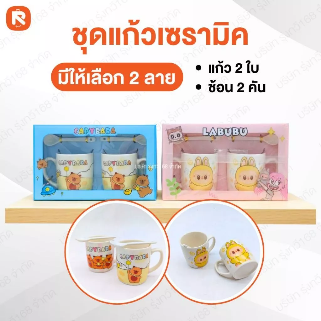 ชุดแก้วเซรามิค (1ชุด) ชุดแก้วเซรามิก ลาย Capybara-ลาบูบู้ 1ชุดประกอบด้วย แก้ว 2 ใบ + ช้อน 2 คัน — ของมงคลหมวดไลฟ์สไตล์และของขวัญ
